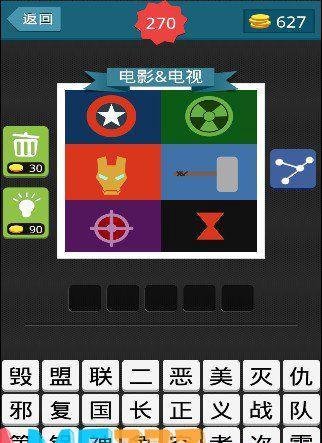 疯狂猜图六个格子里面有五角星和锤子答案猜是哪部电影或电视