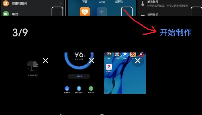 怎么把三个截屏照片放一张