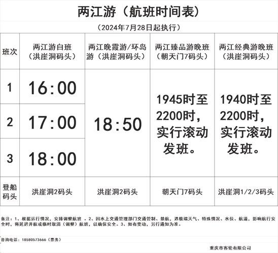 宜昌游轮到重庆时刻表，宜昌游轮到重庆时刻表和票价