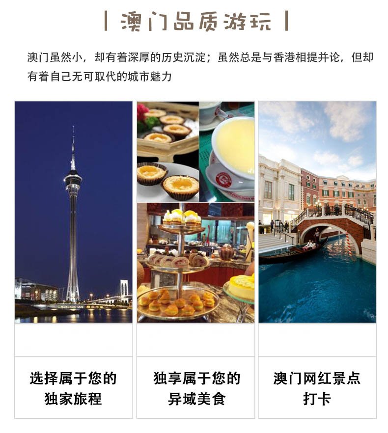 旅行社澳门一日游报价