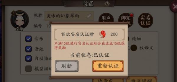 阴阳师实名认证资料怎么修改 阴阳师实名认证中修改方法