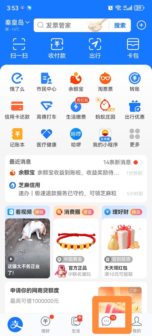 支付宝怎么聊天？