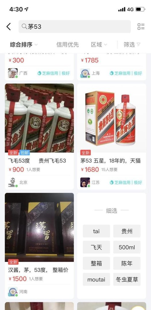 阿里“灭绝师太”回应闲鱼上卖仿制茅台：会抽查