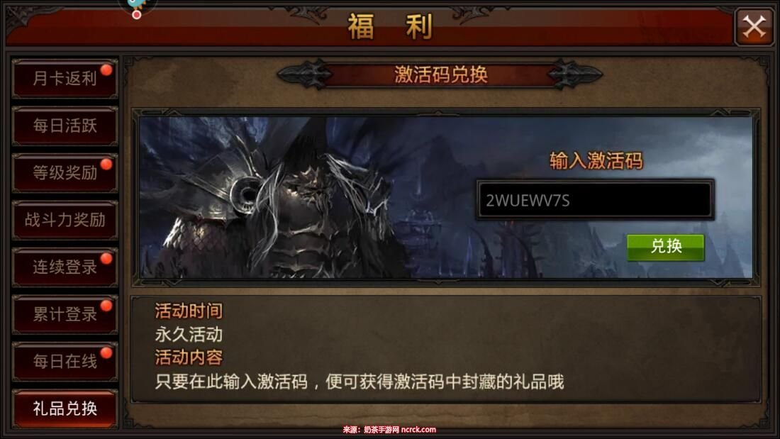 全民奇迹手游礼包码大全-全新兑换码及其使用方法