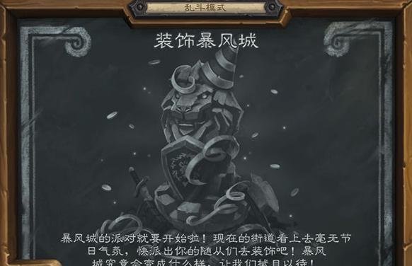 炉石传说装饰暴风城怎么玩 本周乱斗装饰暴风城玩法技巧攻略