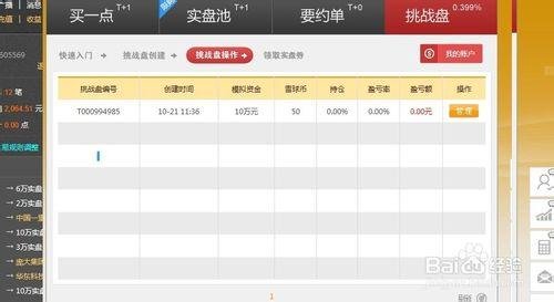 新浪微操盘的主要功能