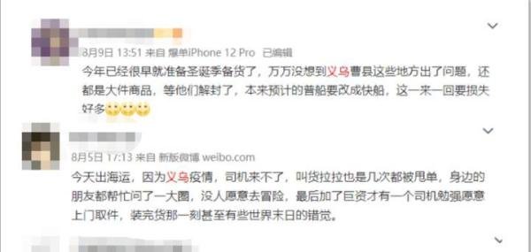 近日，义乌突发疫情！顺丰、申通、圆通、极兔等快递停摆，这些跨境卖家损失惨重