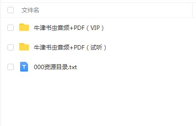 哪儿有牛津书虫MP3下载啊