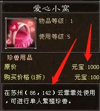 天龙八部手游 天龙八部爱心小窝获得方式是什么？