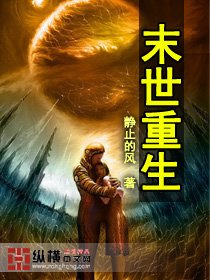 末世重生之战神txt全集下载