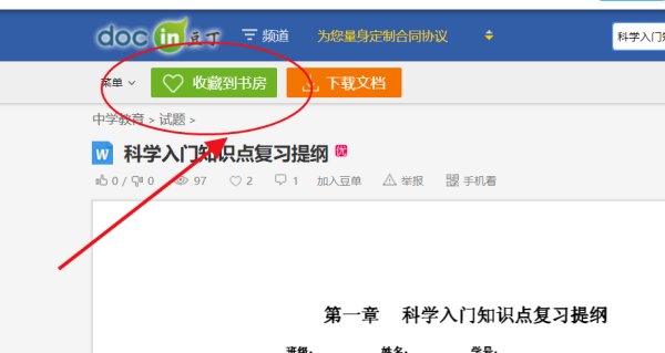 豆丁网如何免费下载文件？