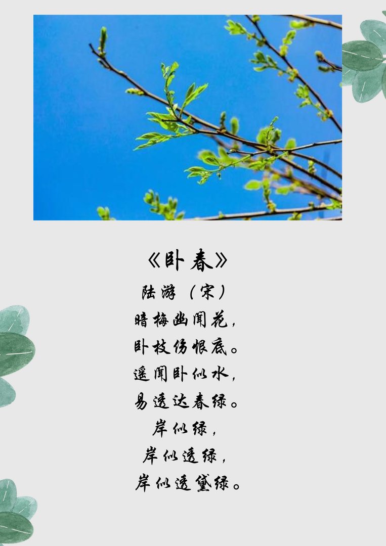 中国的古诗 《卧春》原文是什么?