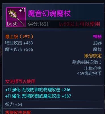 地下城手游魔音幻魂魔杖怎么样 魔音幻魂魔杖属性详解