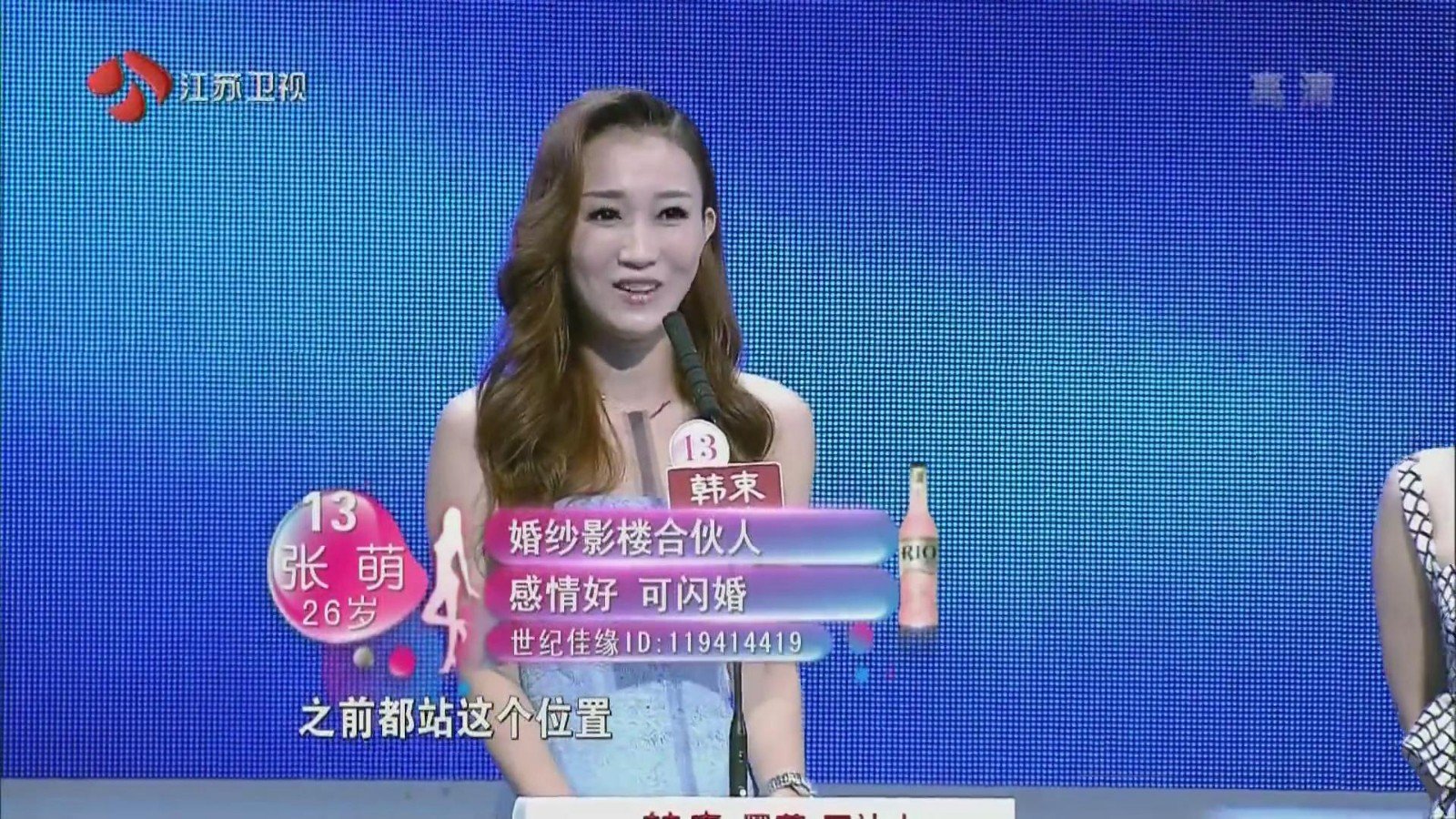 非诚勿扰张萌是哪里人