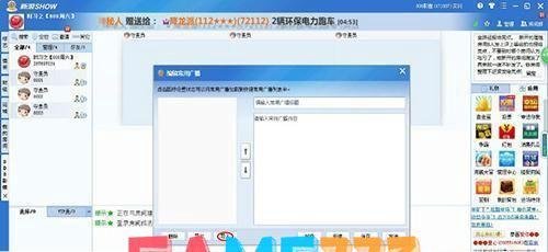 详细步骤教你怎么安装新浪UC聊天室官方版?
