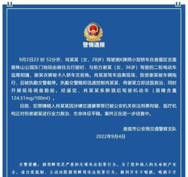 女司机撞人拖行：系醉驾