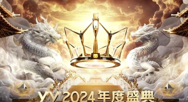 超2.8亿票夺冠YY年度，睿廷蝉联最强公会，黑马天晓进入前三甲