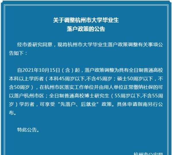 杭州取消大专生“人才引进”落户