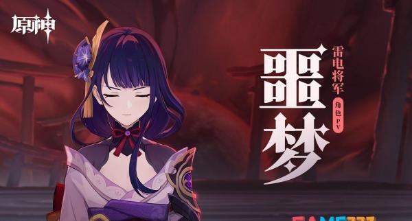 原神雷电将军不遮副乳