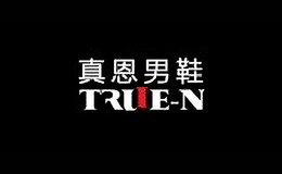 truen什么牌子