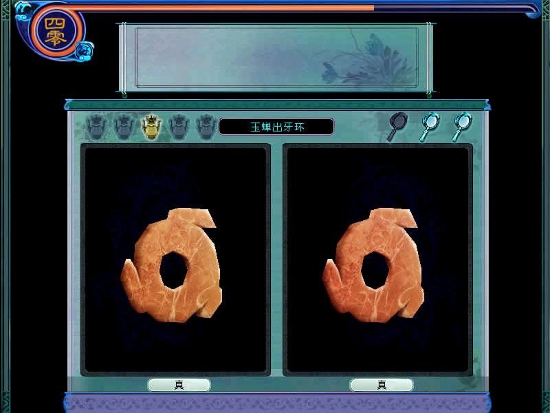 仙剑奇侠传3里的第一个小游戏物品的鉴定方法