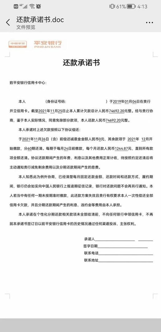 2022年3月起，全面停止违规催收，利息和违约金也可不用还了