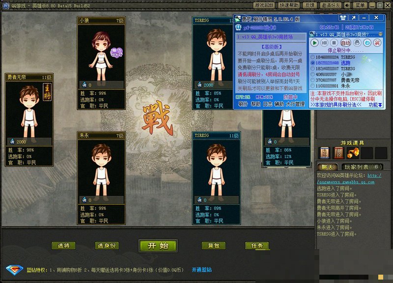 英雄杀小程序刷分最快的方法