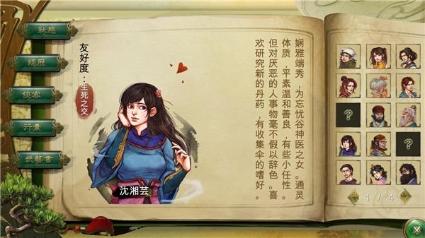 侠客风云传猜灯谜答案是什么 侠客风云传猜灯谜答案介绍