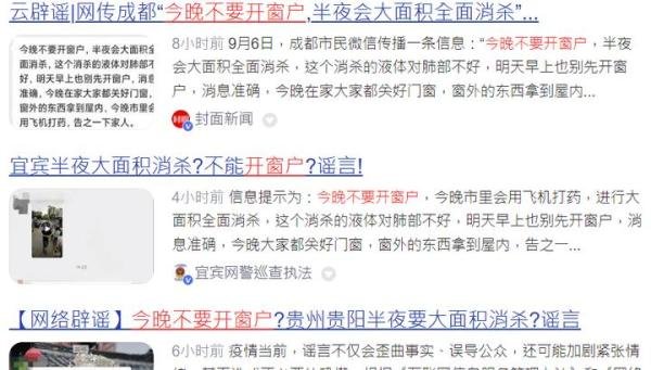 青岛「今晚不要开窗户 半夜会大面积全面消杀」？谣言