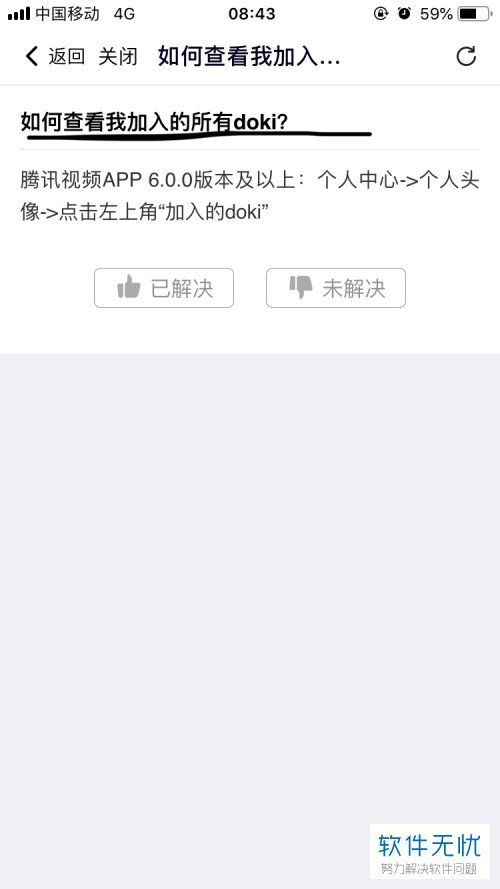 手机腾讯视频app怎么查看自己加入的所有doki圈