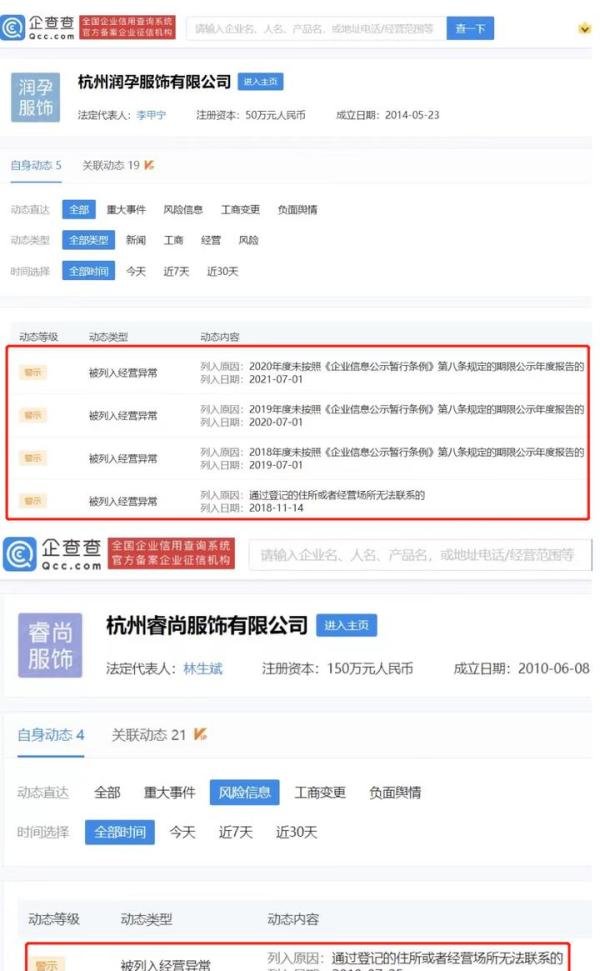林生斌再上热搜！4家公司经营异常，新商标获批！他的涉税问题…