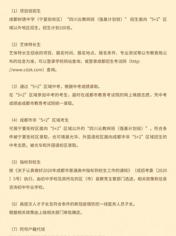 想进成都九中上学?除了摇号和成绩,还有这7种渠道!