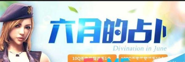 cf7月占卜有什么奖励(占卜活动介绍)