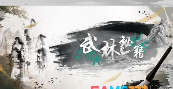 武林秘籍手游评测 武林秘籍好玩吗