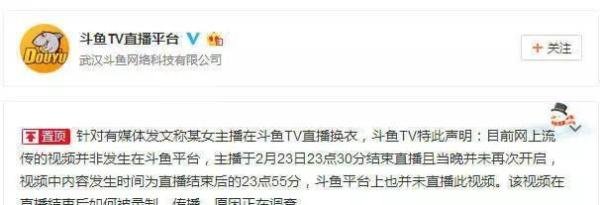 郭Mini不雅视频外泄后续：斗鱼TV、七煌相继发表声明