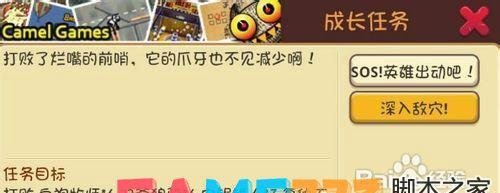 小小帝国((安卓版) 深入敌穴任务图文攻略)