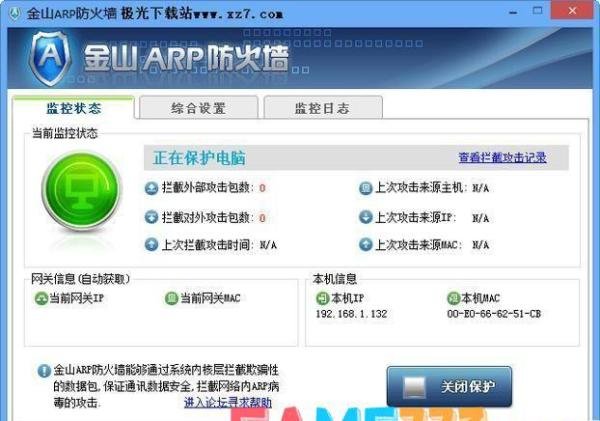 金山ARP防火墙官网：网络安全的坚强屏障