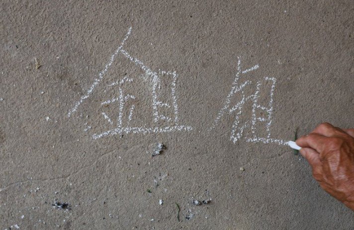 “钅且” 字连起来念什么？怎么打出来？ 不要“鉏”