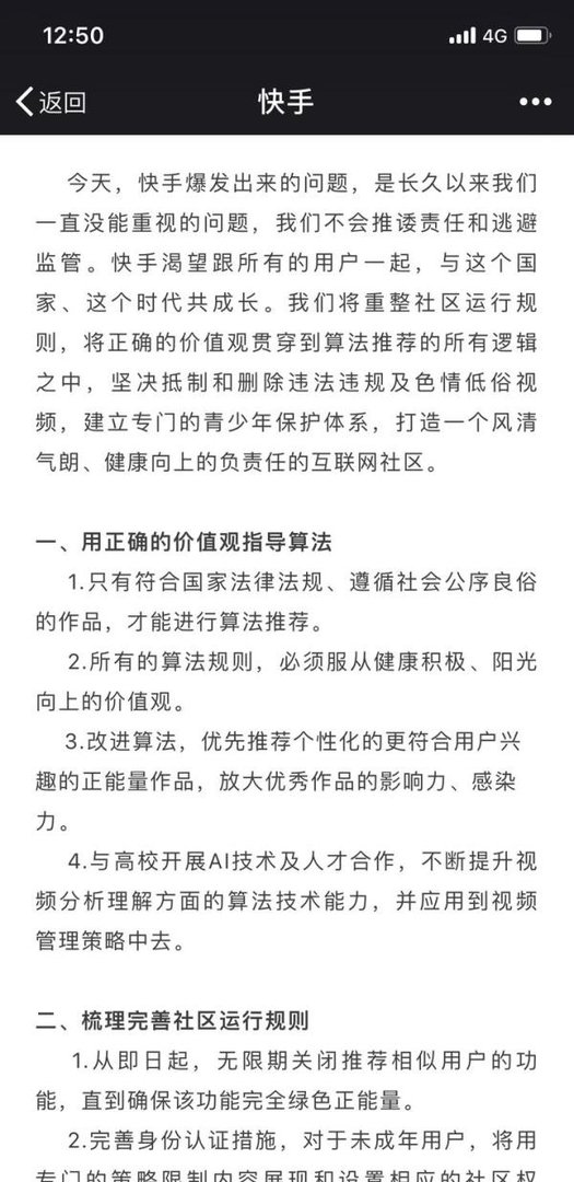 快手CEO宿华发文道歉