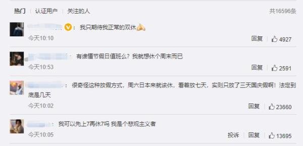 国庆休7上7是种啥体验？通知：下下周一不上班！！！