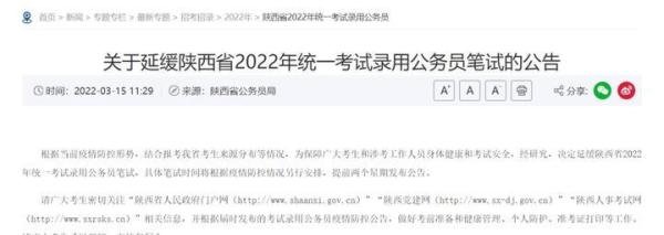 2022多省省考笔试确定延期！