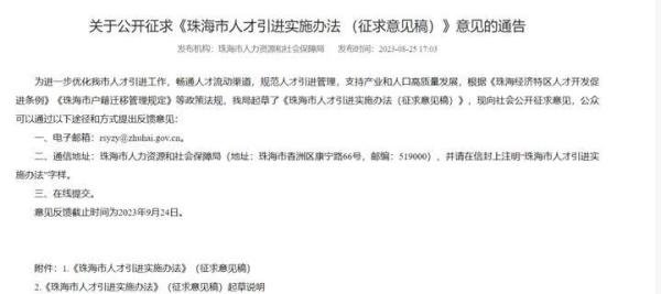 好消息！珠海落户政策拟放宽！