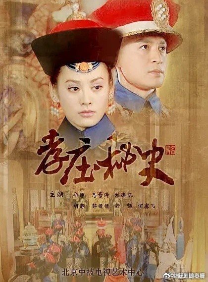 孝庄秘史 (2002)全集未删减高清版免费下载