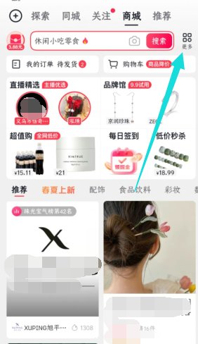 抖音小店收藏在哪里找到？