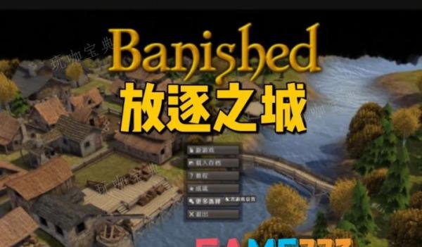 放逐之城好用的mod推荐