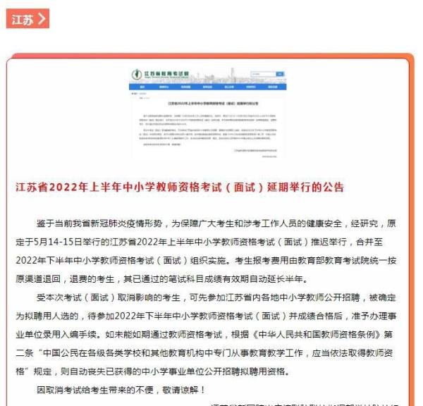 思鸿网校提醒注意！新增多地教资面试延期！