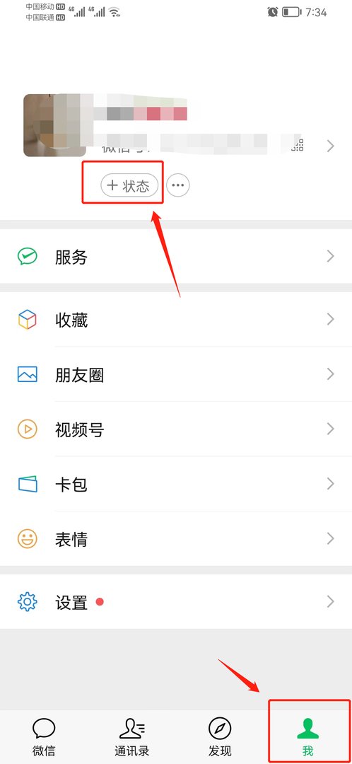 微信状态怎么弄成视频