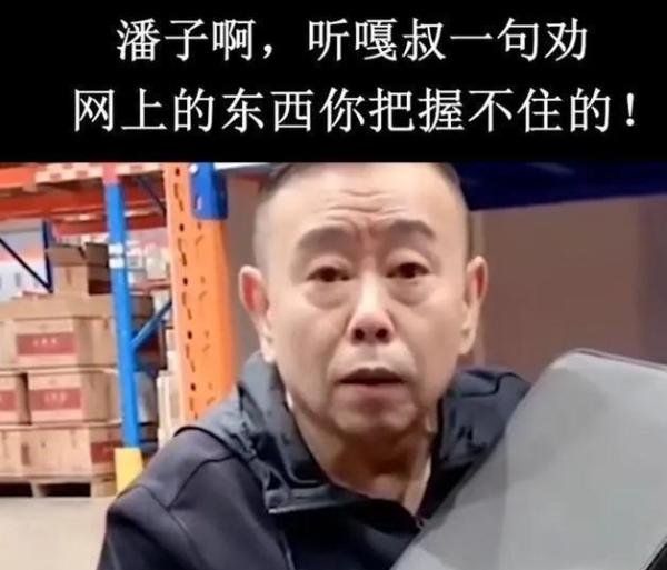 “潘嘎之交”成笑谈，谢孟伟无奈：潘叔劝得了我，我却劝不了潘叔