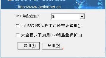U盘怎么为电脑设置开机锁-U盘开机锁的制作方法