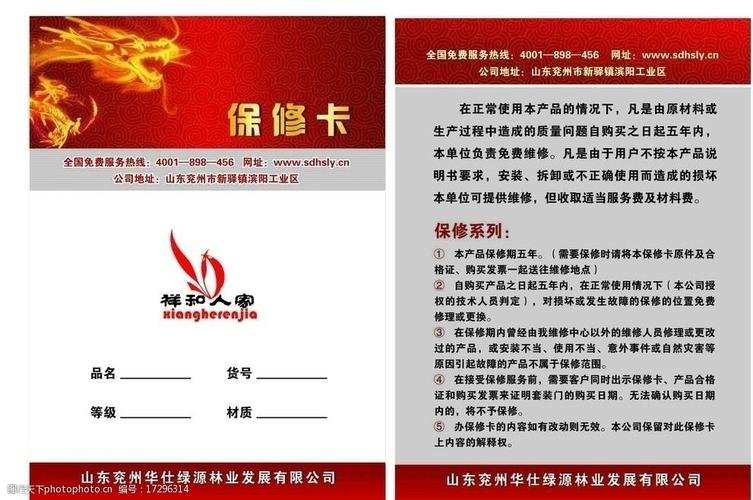装修公司保修卡模板